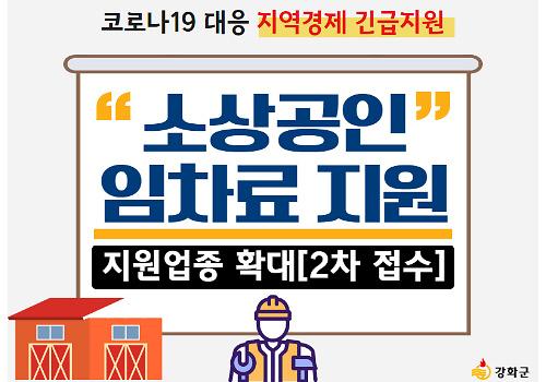 [지원업종 확대] 소상공인 임차료 지원 "2차 접수 시작" 사진